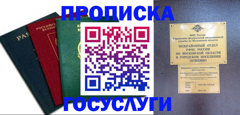 прописка законно в Перми