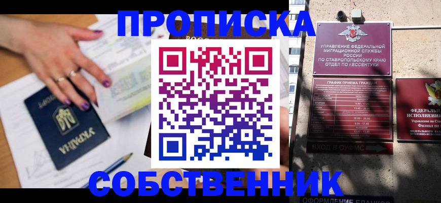 прописка регистрация в Перми