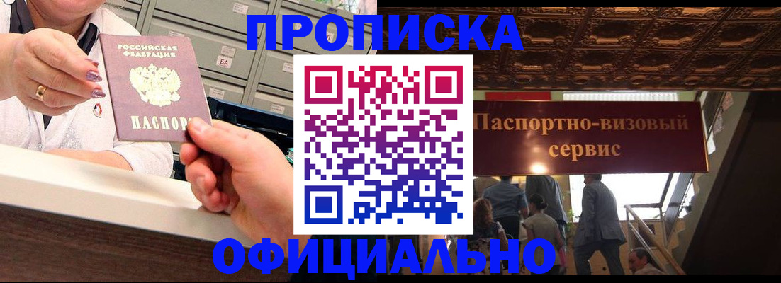 прописка для военкомата в Перми