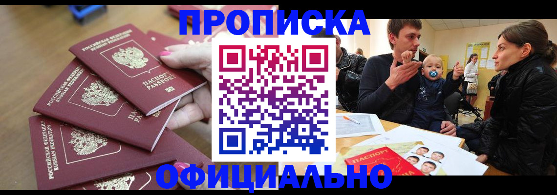 прописка поиск в Перми
